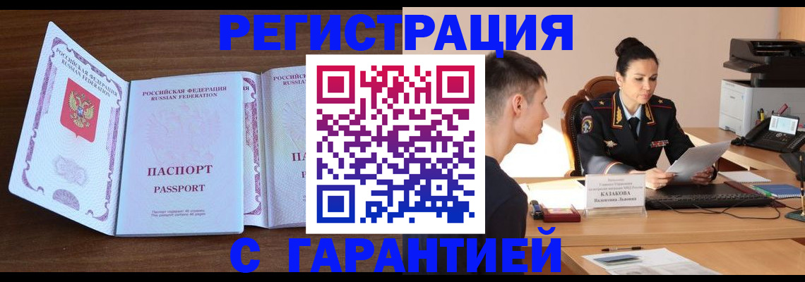 прописка штамп в Астраханской области